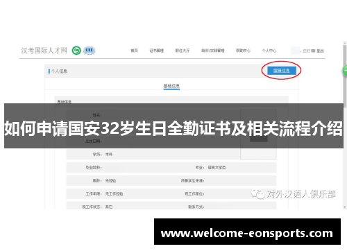 如何申请国安32岁生日全勤证书及相关流程介绍