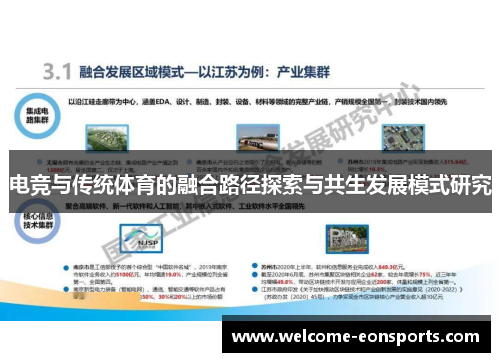 电竞与传统体育的融合路径探索与共生发展模式研究
